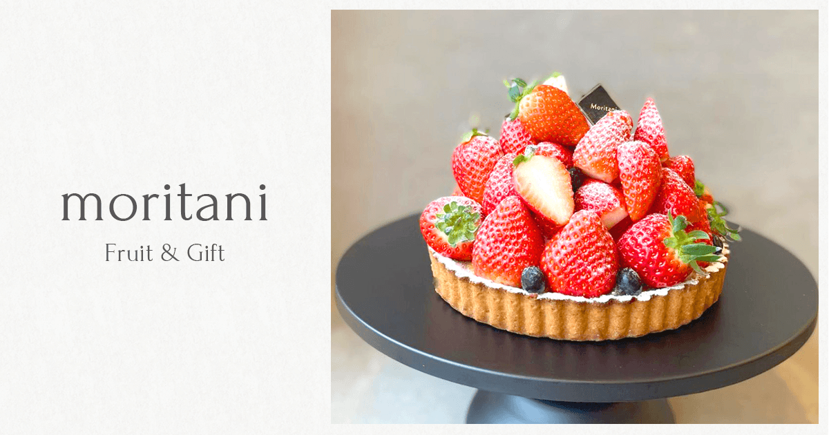 moritani(森谷)フルーツ屋の通販｜果物をギフト・お取り寄せ